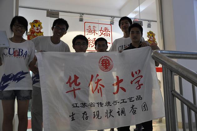 華僑大學社會實踐調查活動，嬌古蘇繡